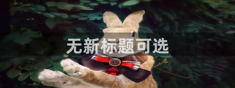 必赢链接